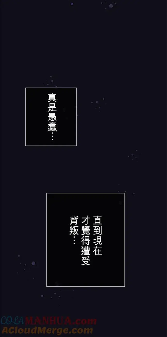 《甘愿赴死的恶女》第14话图58