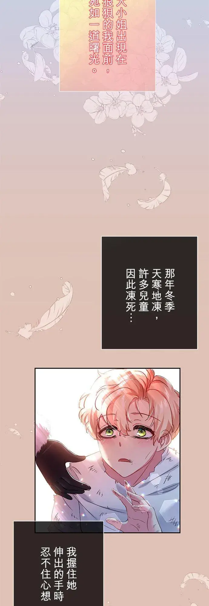《甘愿赴死的恶女》第14话图9