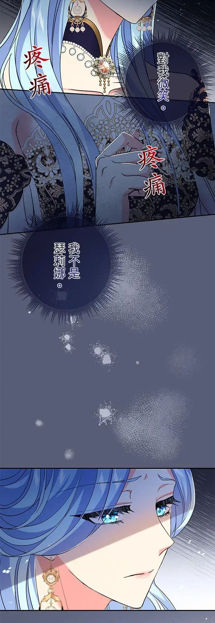 《甘愿赴死的恶女》第17话图12