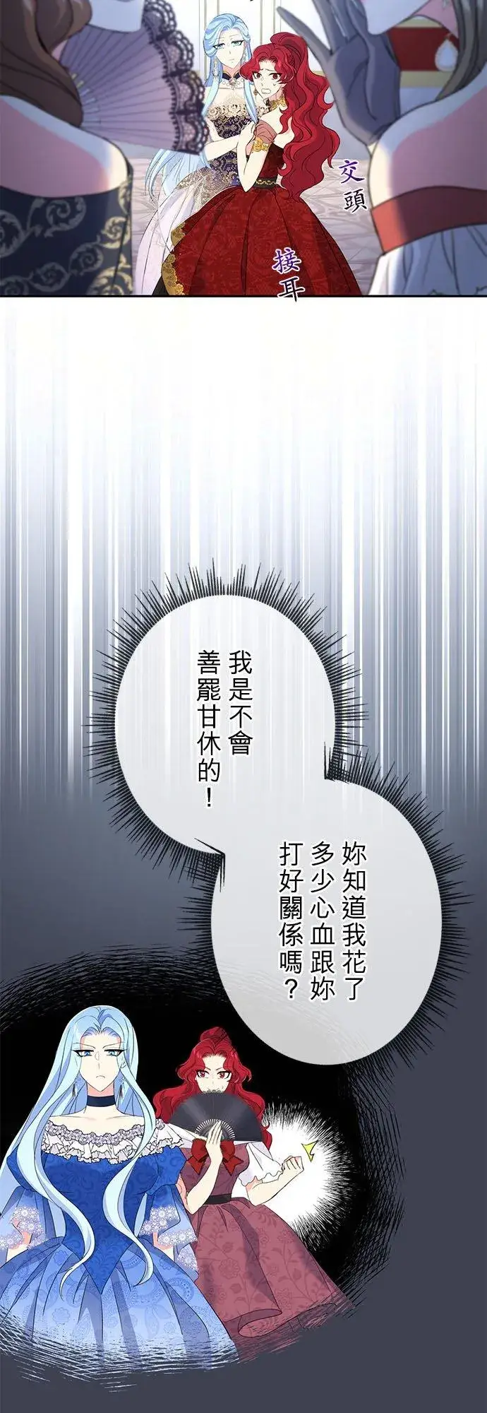 《甘愿赴死的恶女》第17话图45