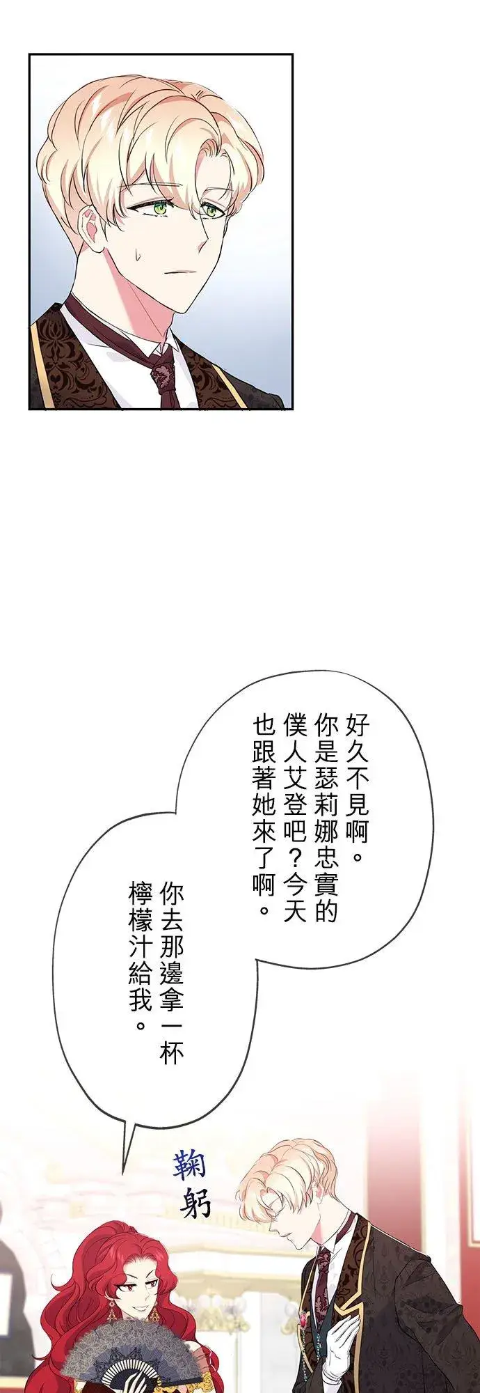 《甘愿赴死的恶女》第17话图50