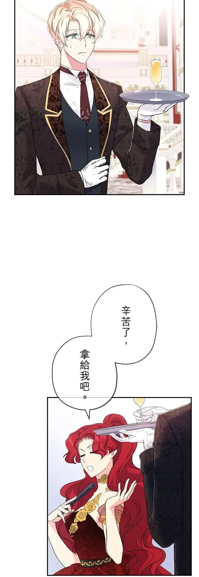 《甘愿赴死的恶女》第17话图53