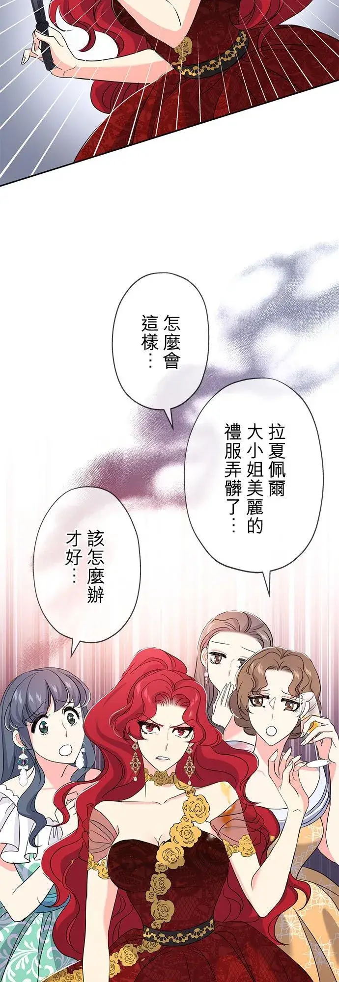 《甘愿赴死的恶女》第17话图56
