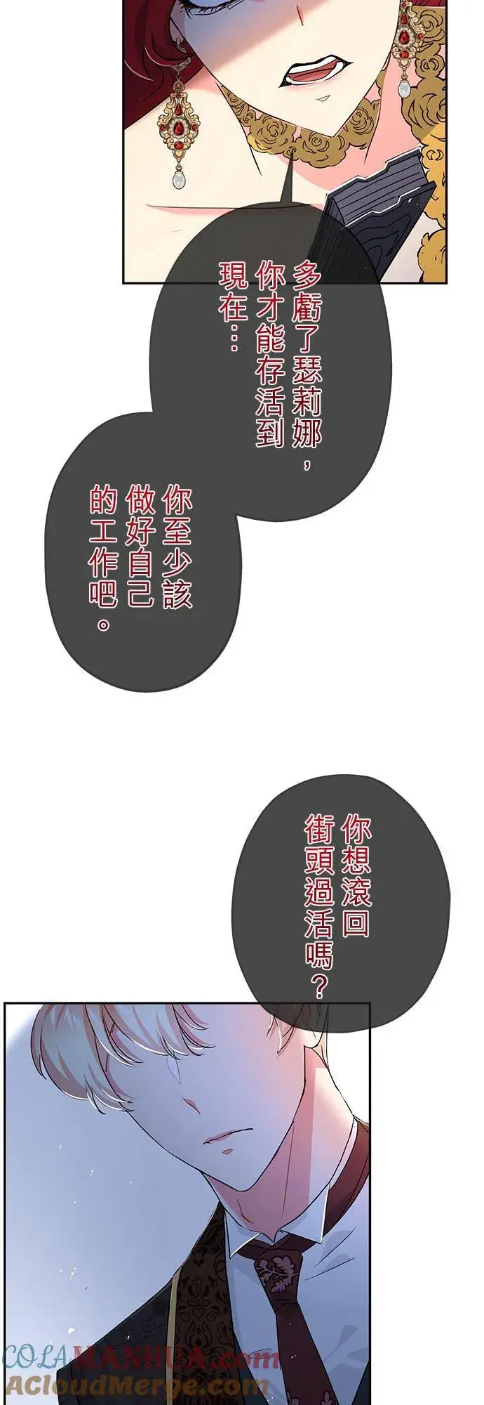 《甘愿赴死的恶女》第17话图61