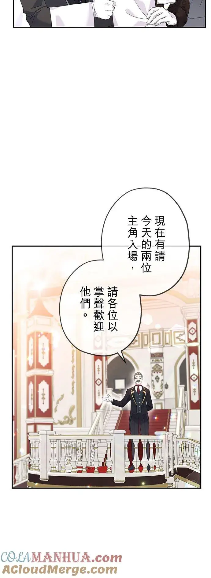 《甘愿赴死的恶女》第17话图7