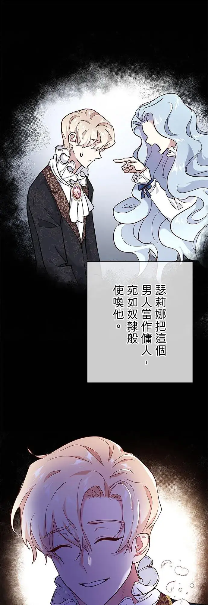 《甘愿赴死的恶女》第2话图14