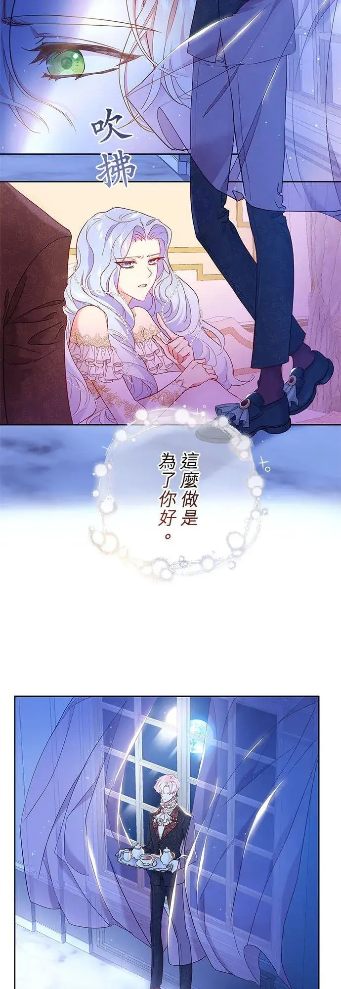 《甘愿赴死的恶女》第2话图2