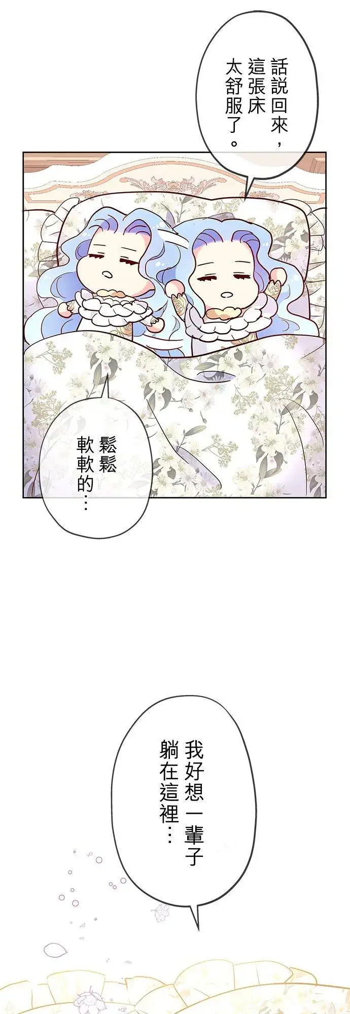 《甘愿赴死的恶女》第2话图24