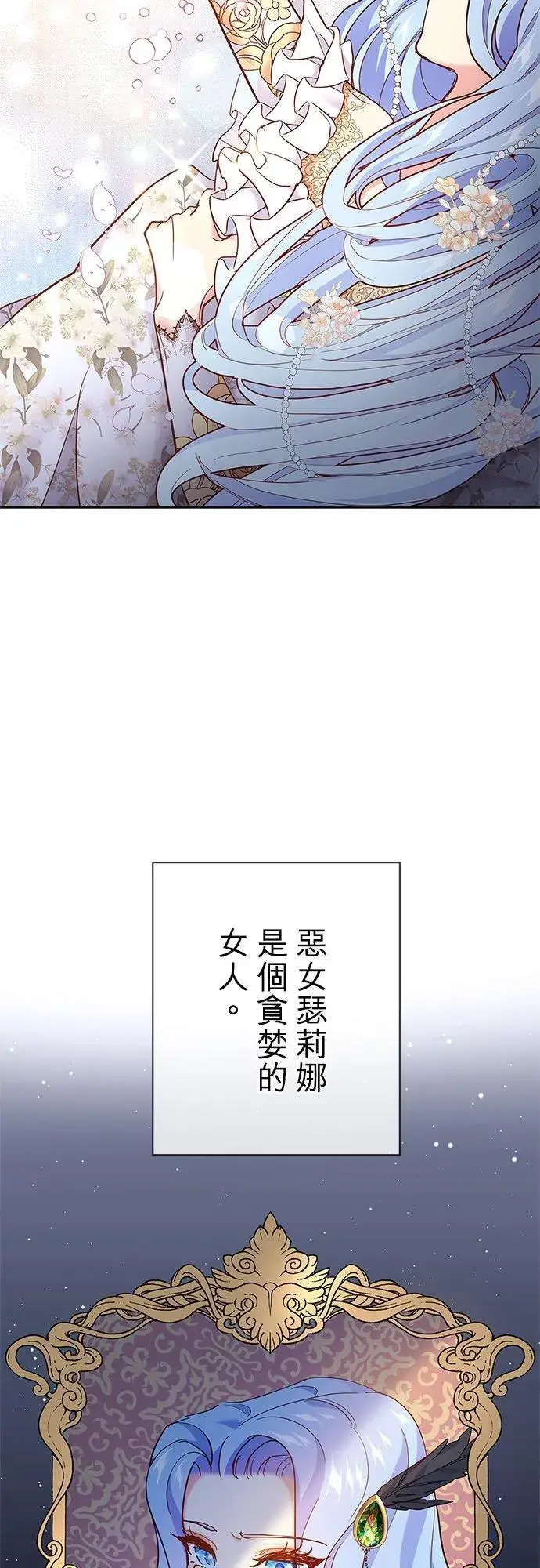 《甘愿赴死的恶女》第2话图27