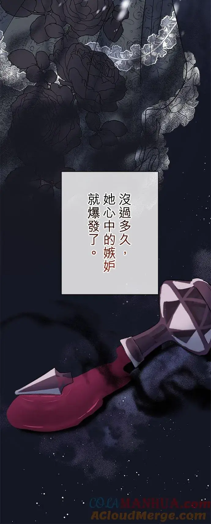 《甘愿赴死的恶女》第2话图34