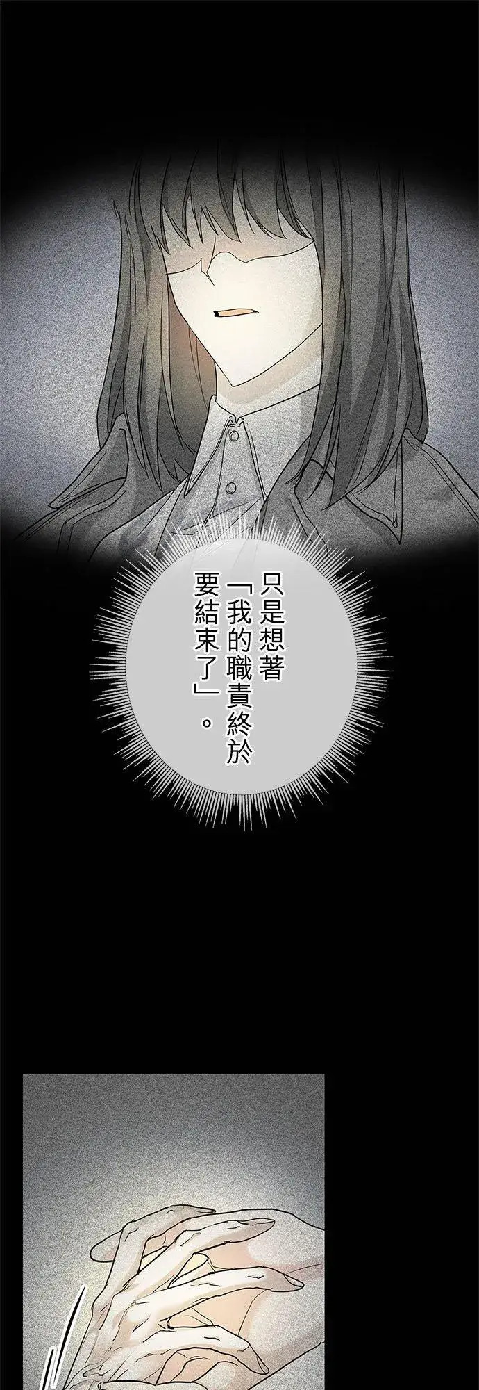 《甘愿赴死的恶女》第2话图53