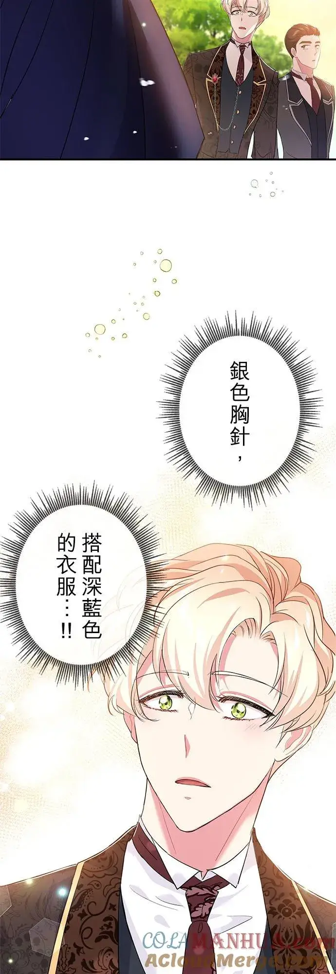 《甘愿赴死的恶女》第22话图10