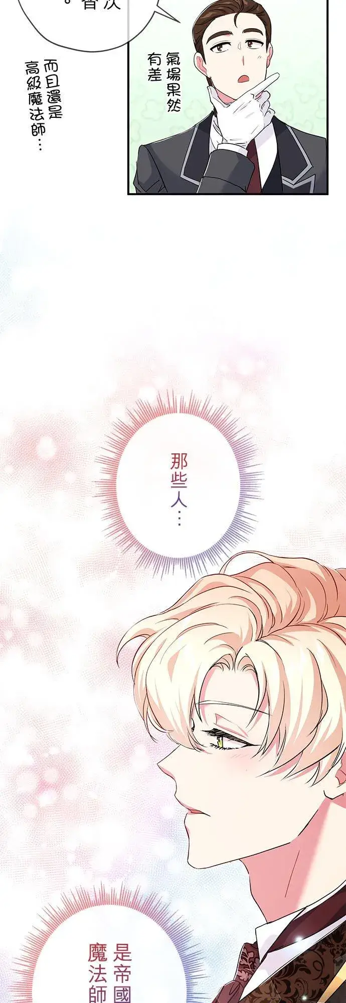 《甘愿赴死的恶女》第22话图18