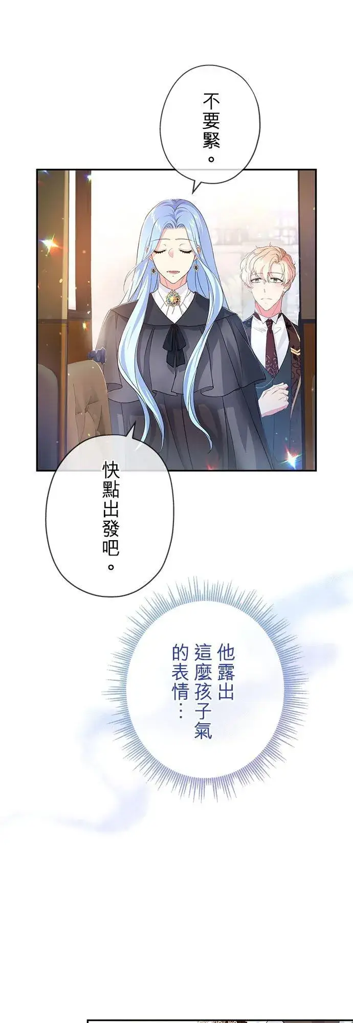 《甘愿赴死的恶女》第26话图11