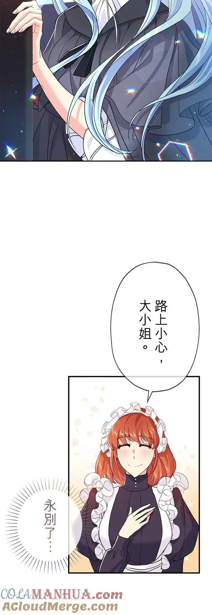《甘愿赴死的恶女》第26话图13