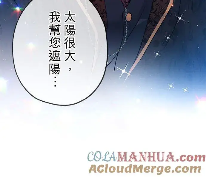 《甘愿赴死的恶女》第26话图25