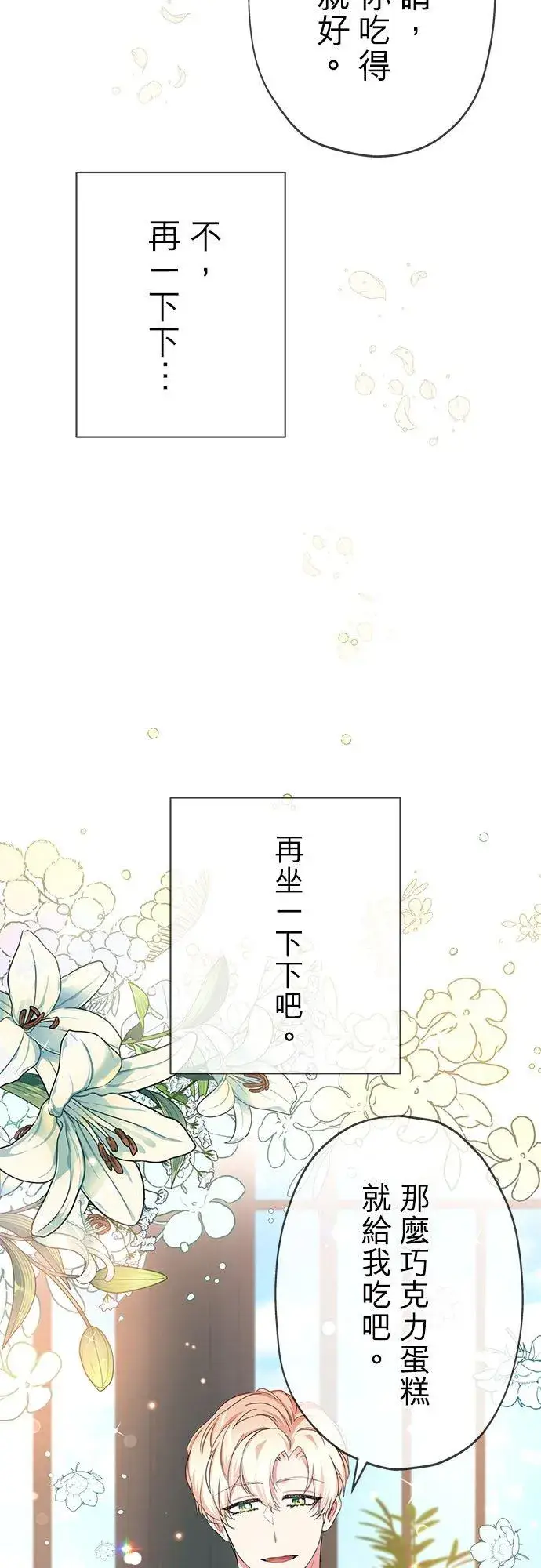 《甘愿赴死的恶女》第26话图45