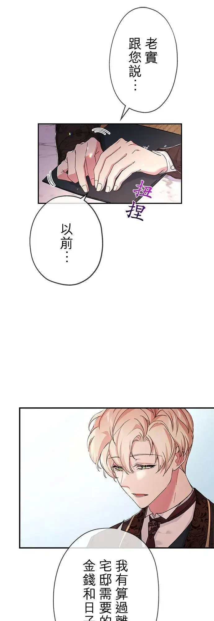 《甘愿赴死的恶女》第26话图54