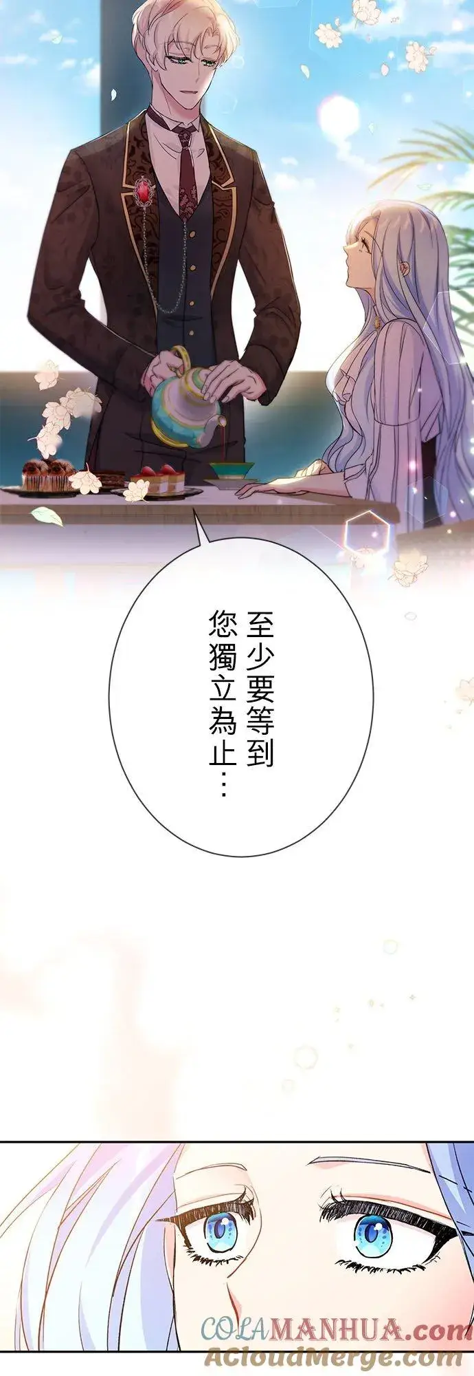 《甘愿赴死的恶女》第26话图58