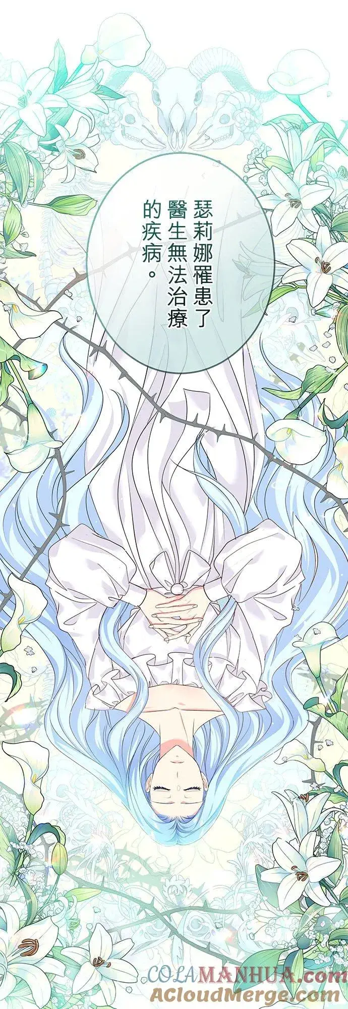 《甘愿赴死的恶女》第29话图13