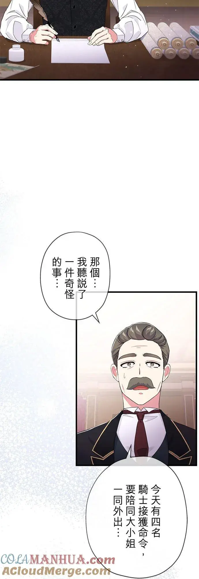 《甘愿赴死的恶女》第29话图19