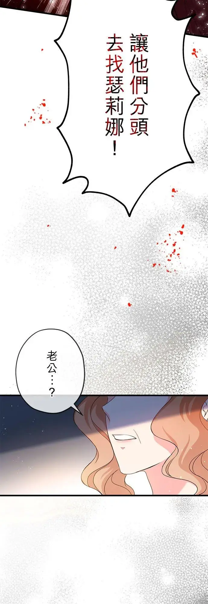 《甘愿赴死的恶女》第29话图26