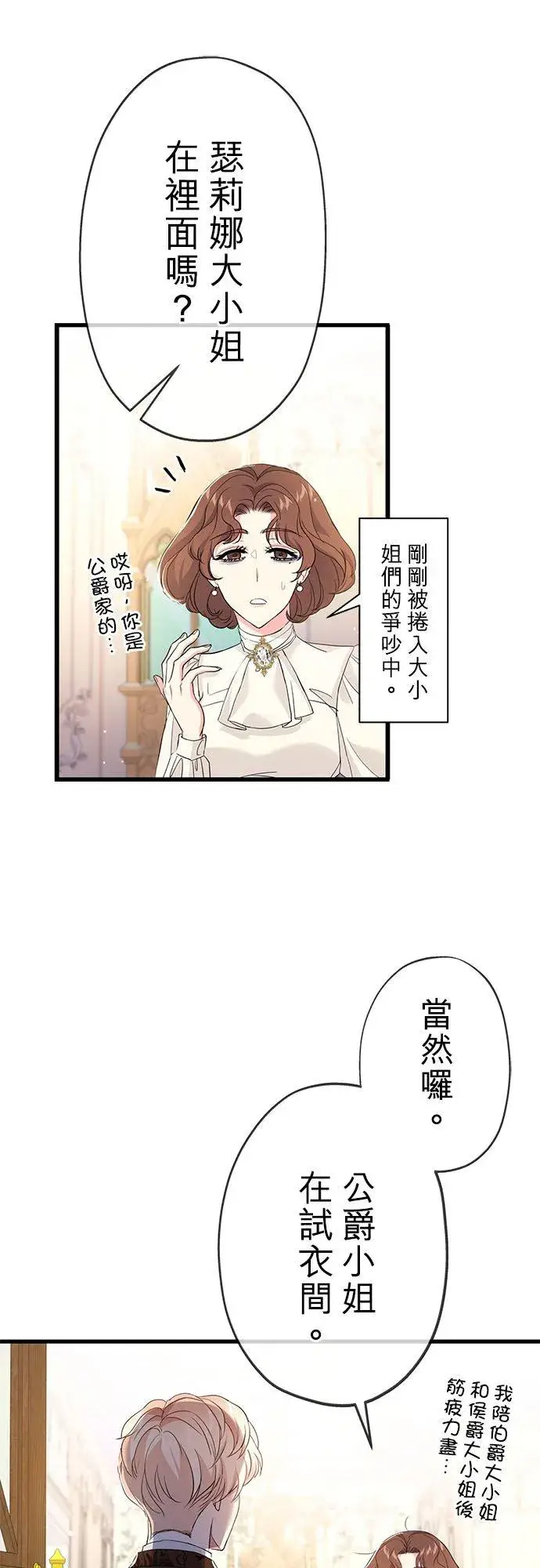 《甘愿赴死的恶女》第29话图35