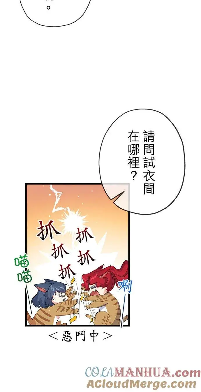 《甘愿赴死的恶女》第29话图37