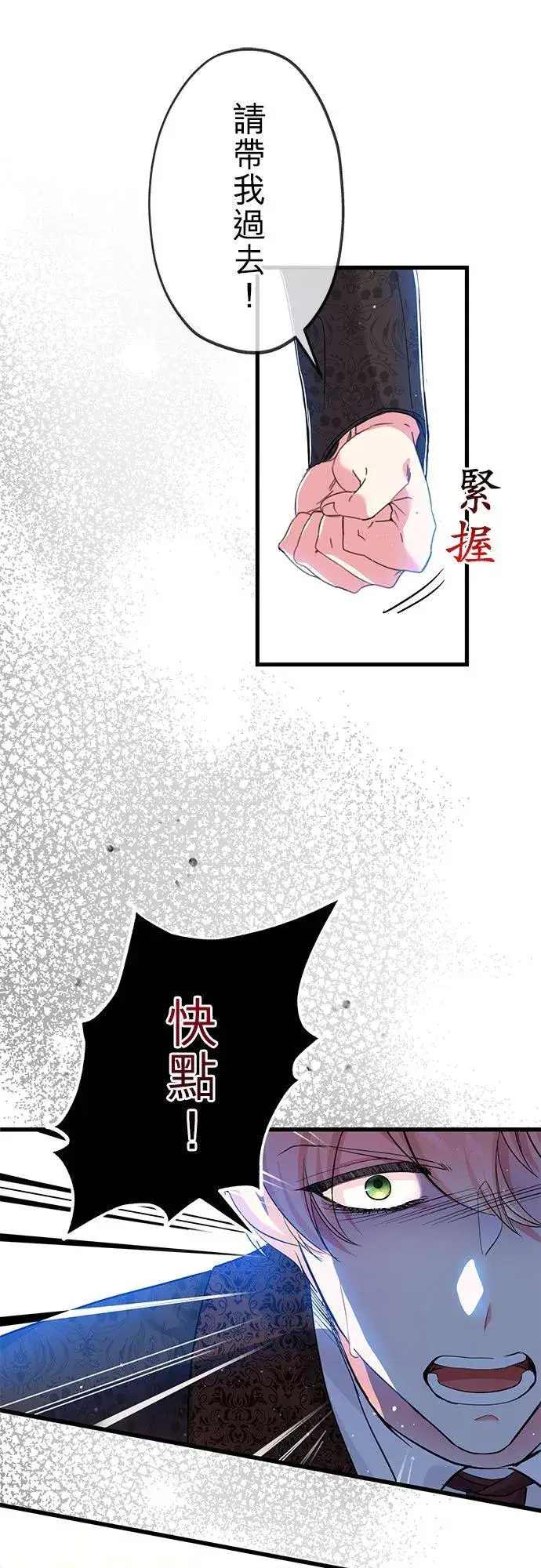 《甘愿赴死的恶女》第29话图41