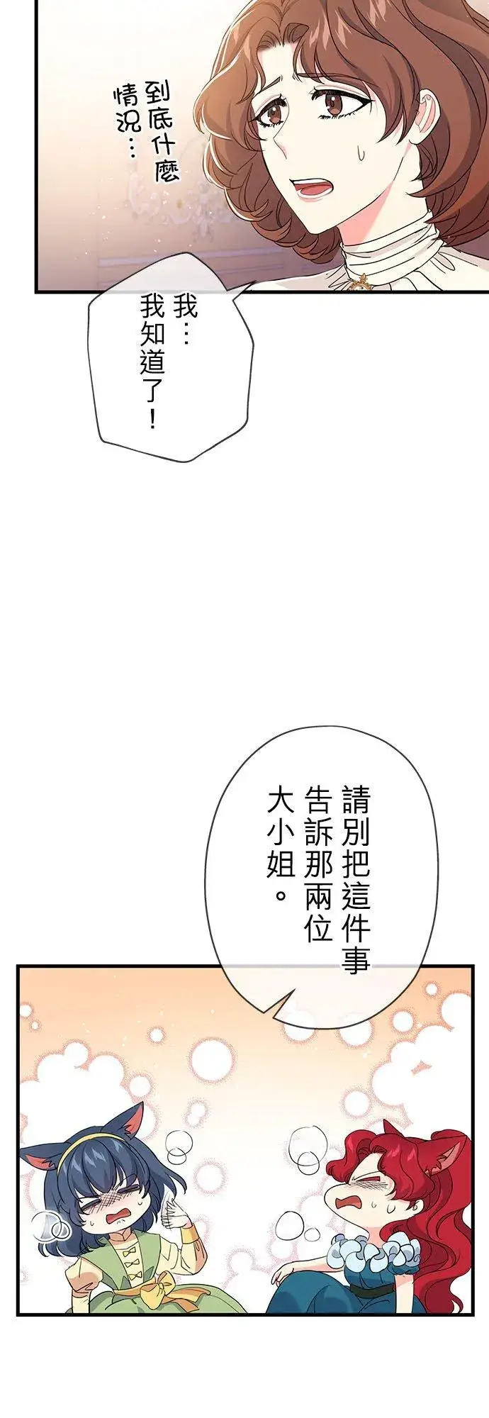 《甘愿赴死的恶女》第29话图57