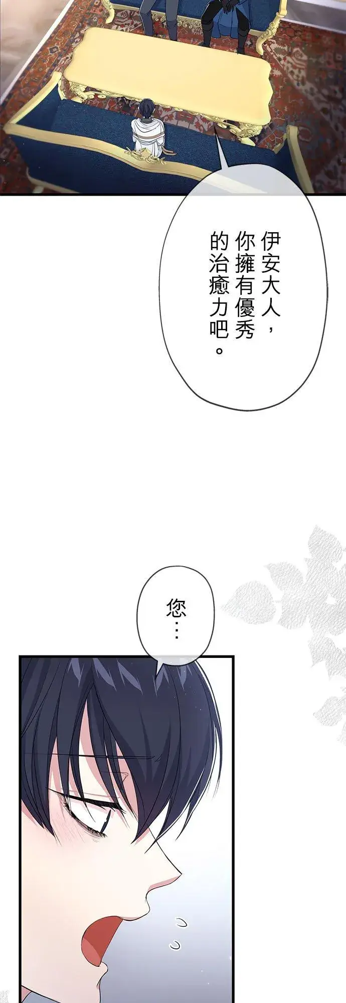 《甘愿赴死的恶女》第29话图6