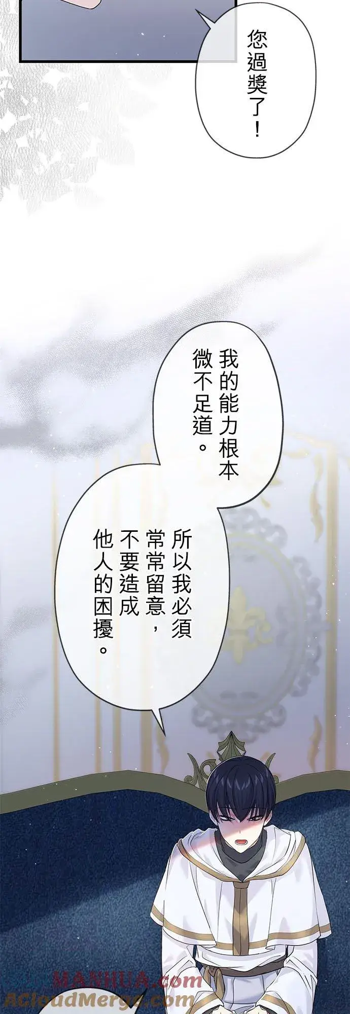 《甘愿赴死的恶女》第29话图7