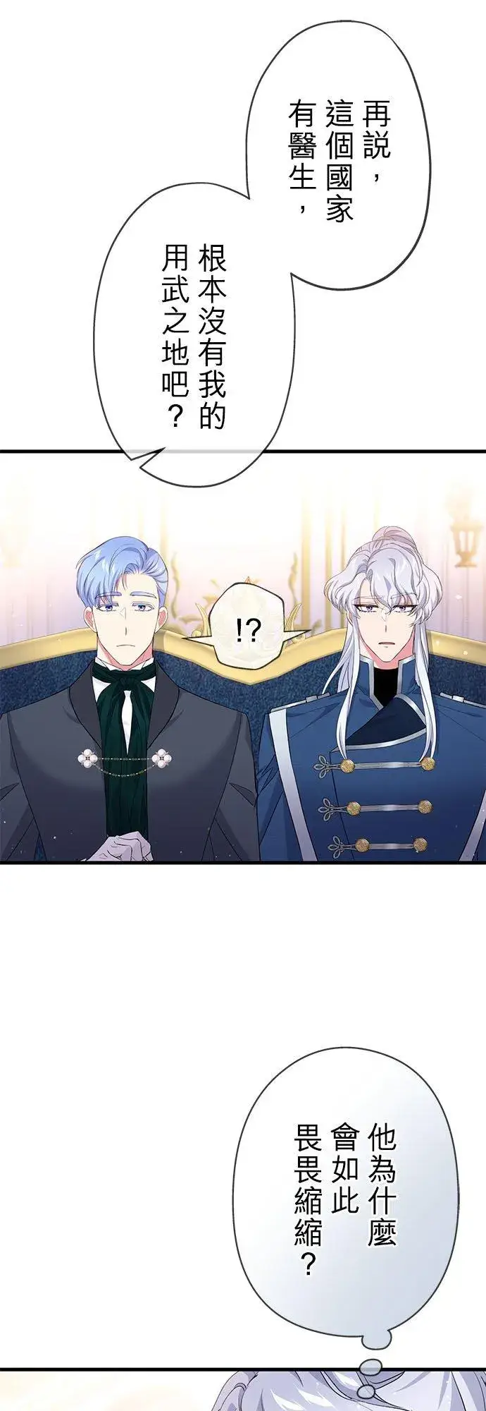 《甘愿赴死的恶女》第29话图9