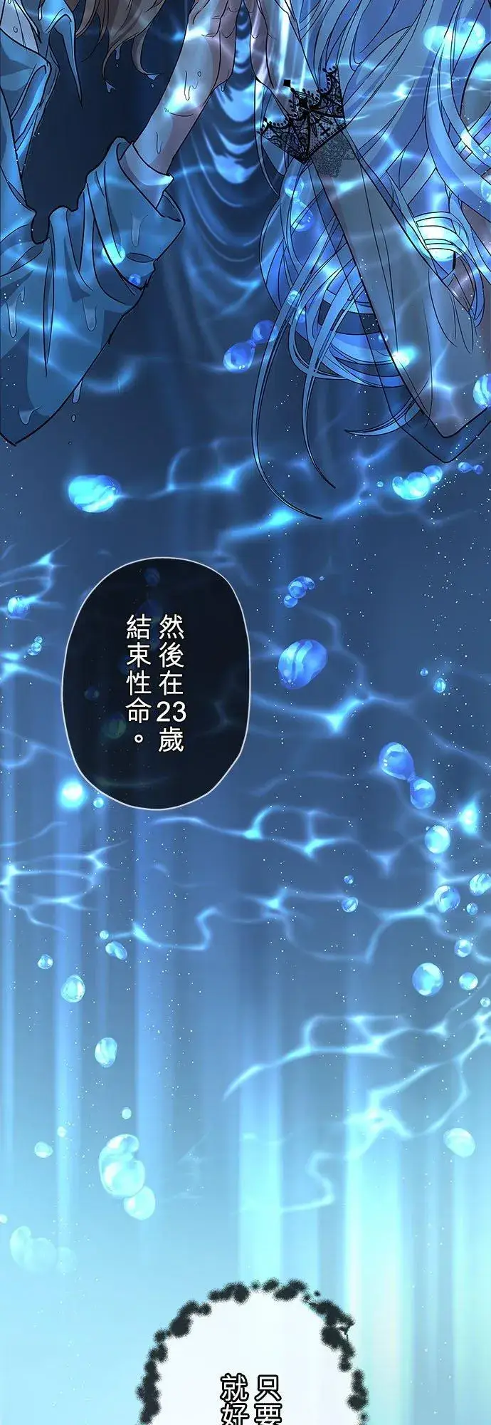 《甘愿赴死的恶女》第3话图11