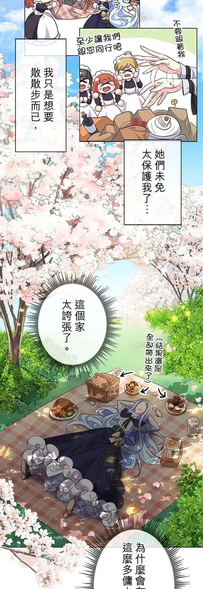 《甘愿赴死的恶女》第3话图17