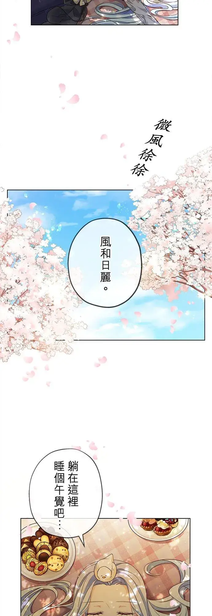 《甘愿赴死的恶女》第3话图20