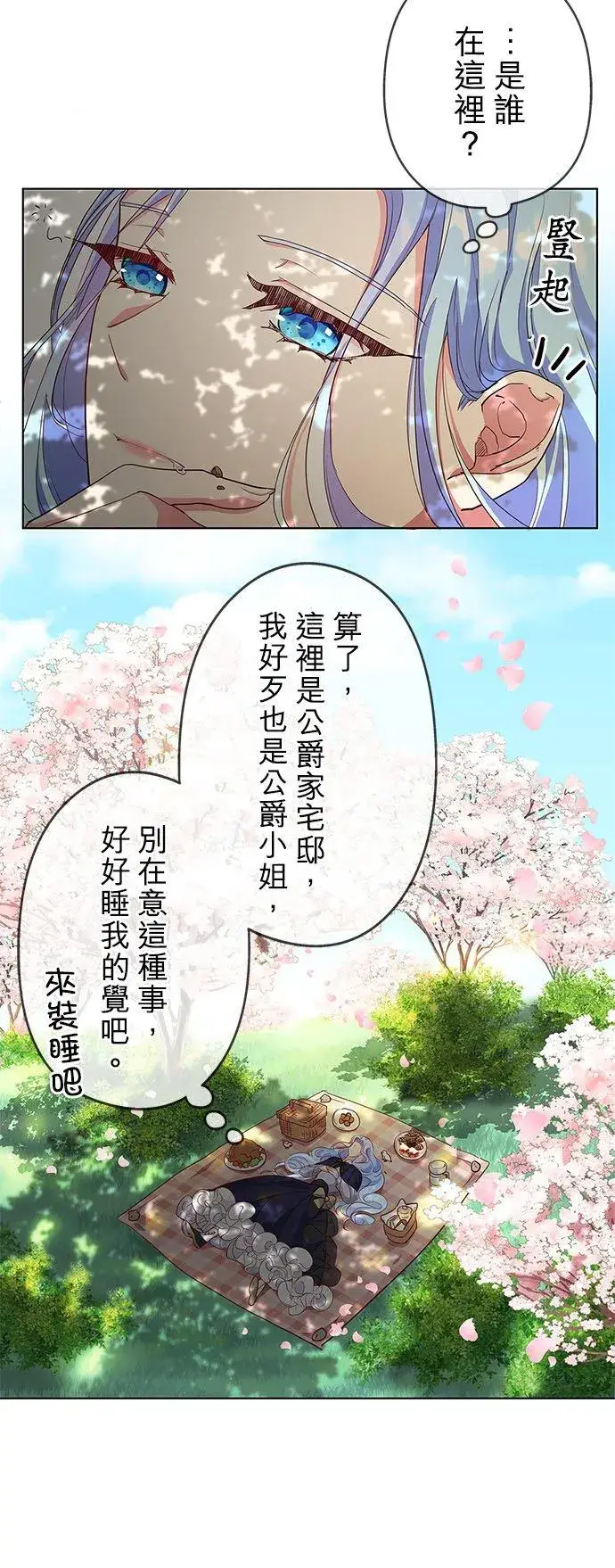 《甘愿赴死的恶女》第3话图23