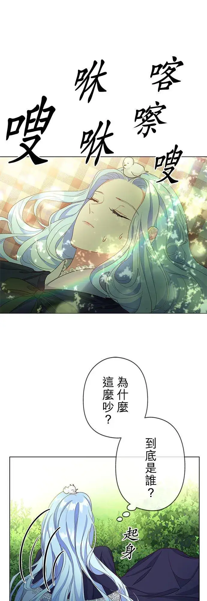 《甘愿赴死的恶女》第3话图24