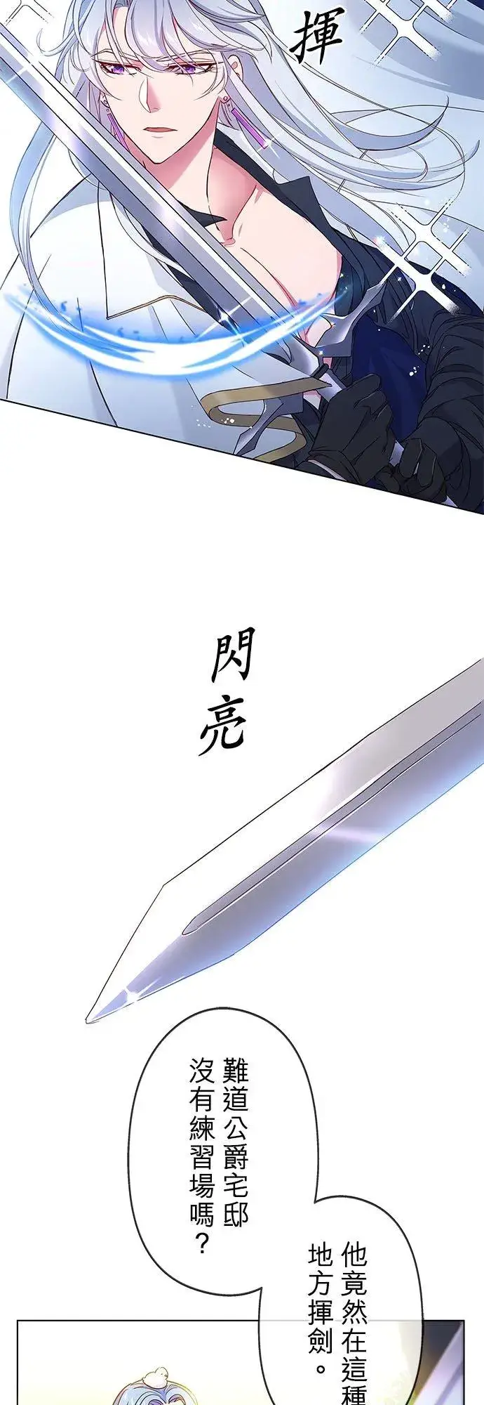 《甘愿赴死的恶女》第3话图30