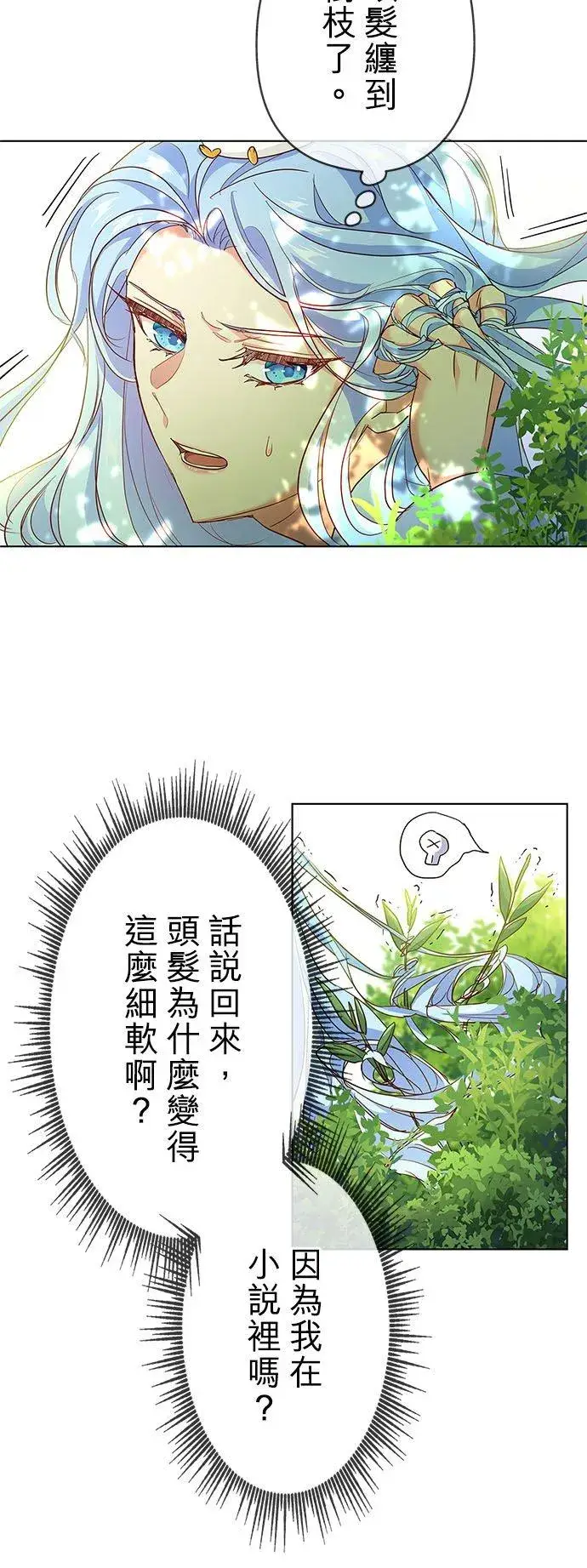 《甘愿赴死的恶女》第3话图33