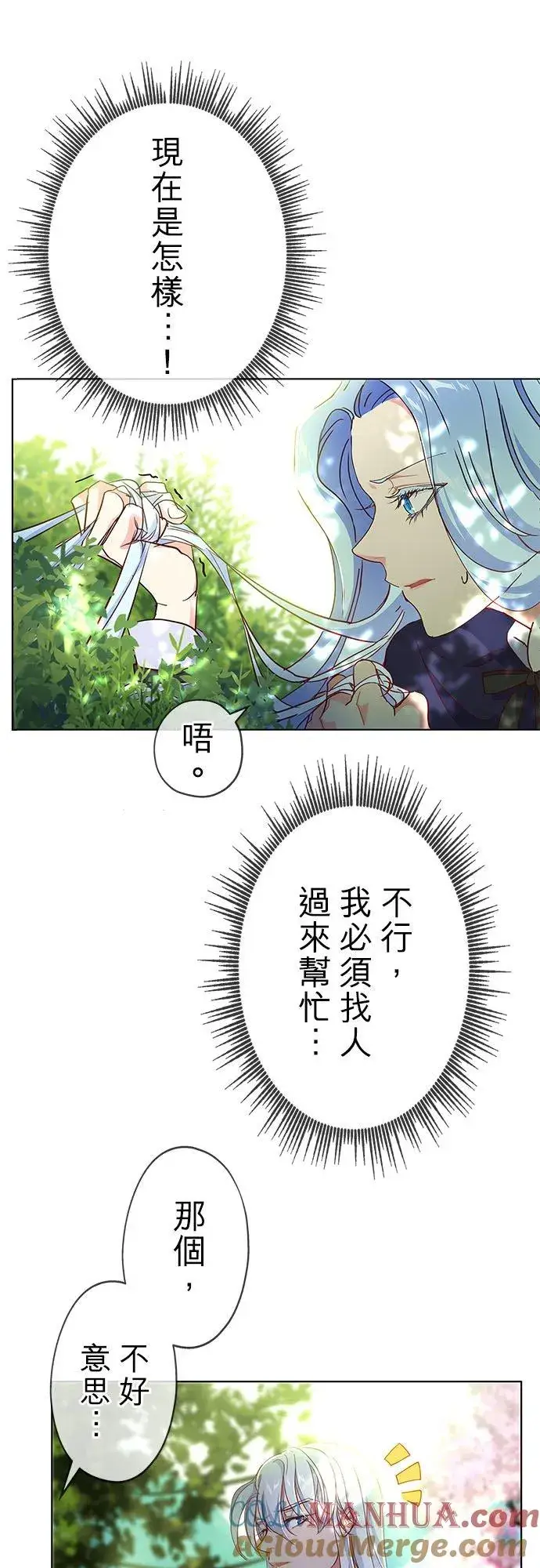 《甘愿赴死的恶女》第3话图34