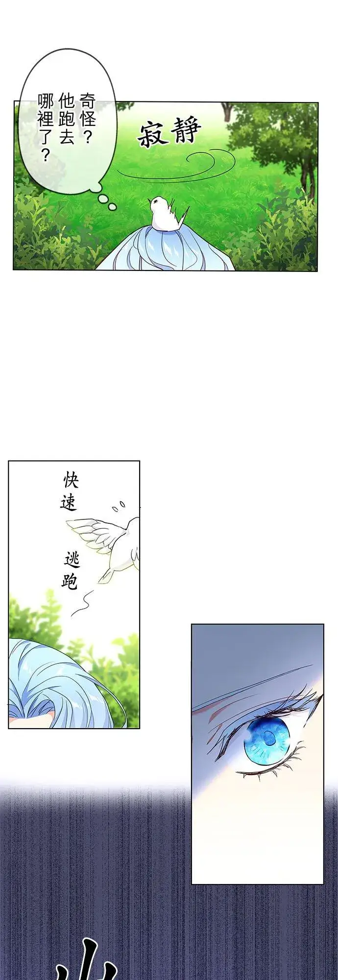 《甘愿赴死的恶女》第3话图39
