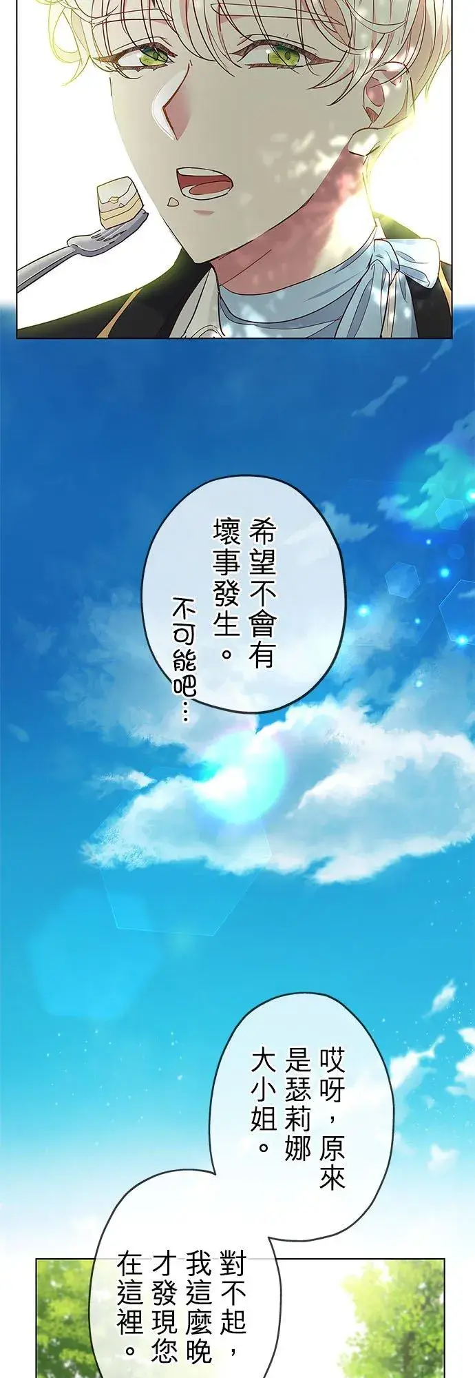 《甘愿赴死的恶女》第3话图44