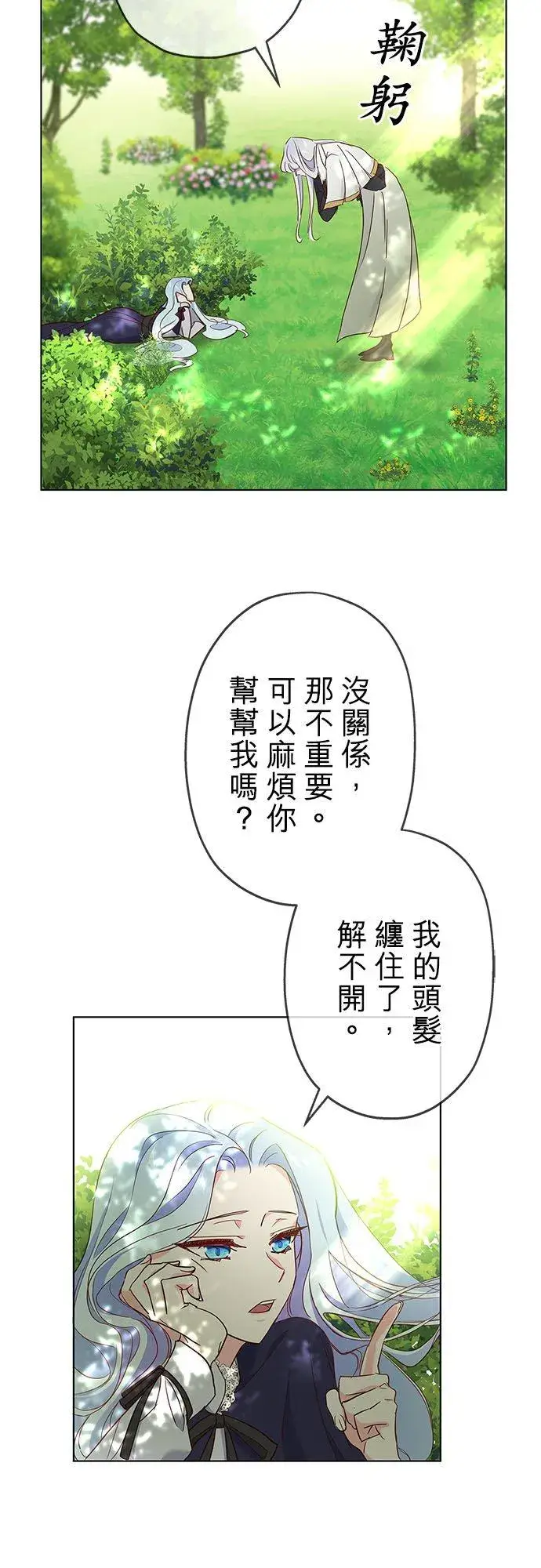 《甘愿赴死的恶女》第3话图45