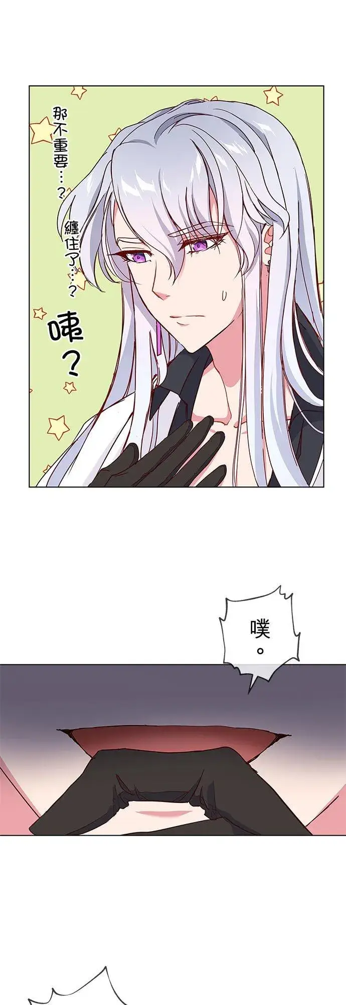 《甘愿赴死的恶女》第3话图47