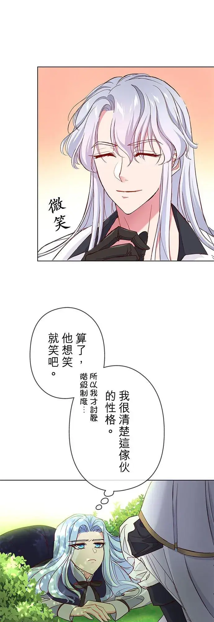 《甘愿赴死的恶女》第3话图50