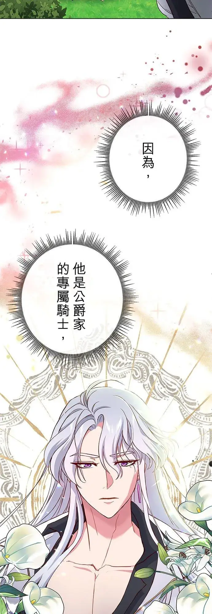 《甘愿赴死的恶女》第3话图51