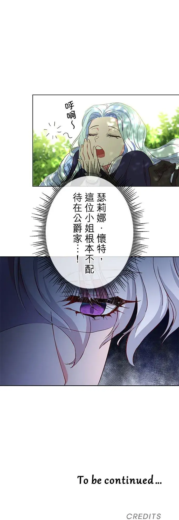 《甘愿赴死的恶女》第3话图59