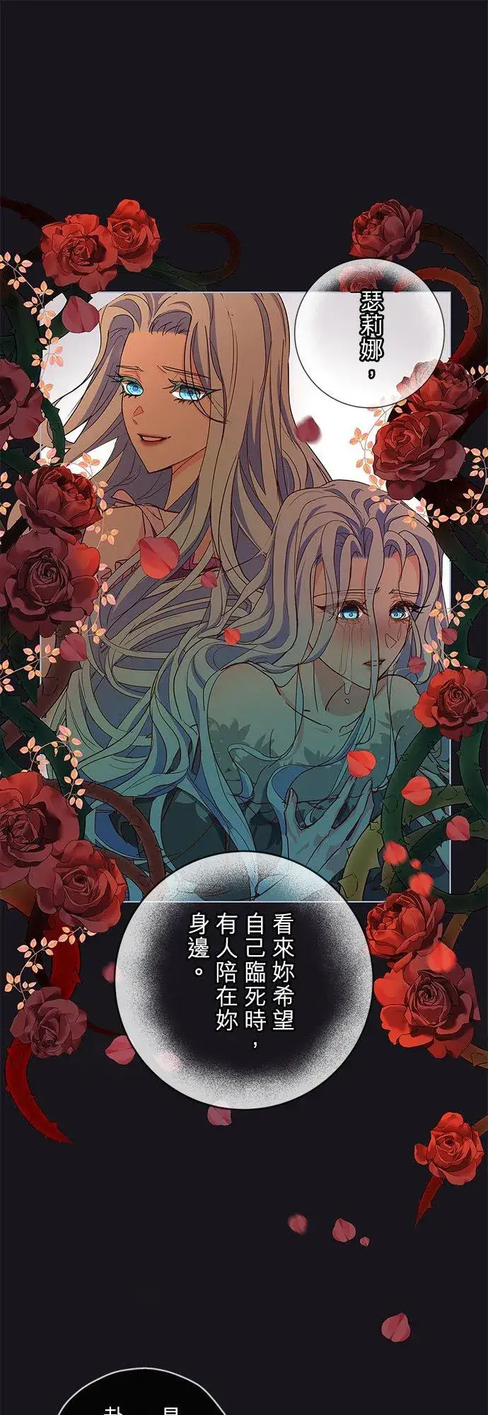 《甘愿赴死的恶女》第3话图6