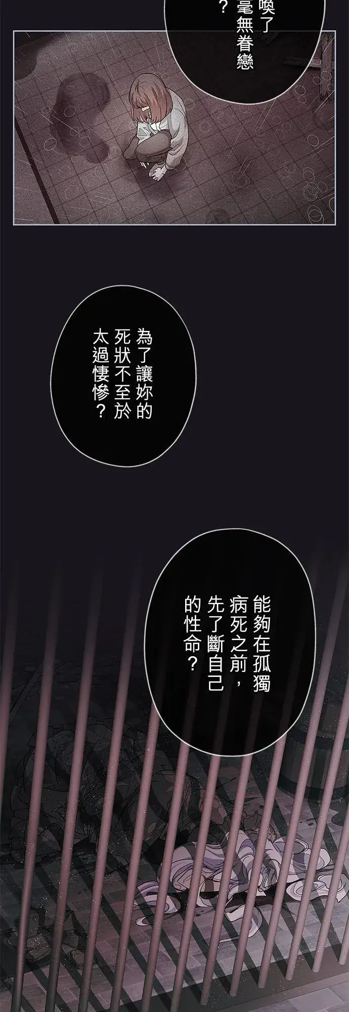 《甘愿赴死的恶女》第3话图8